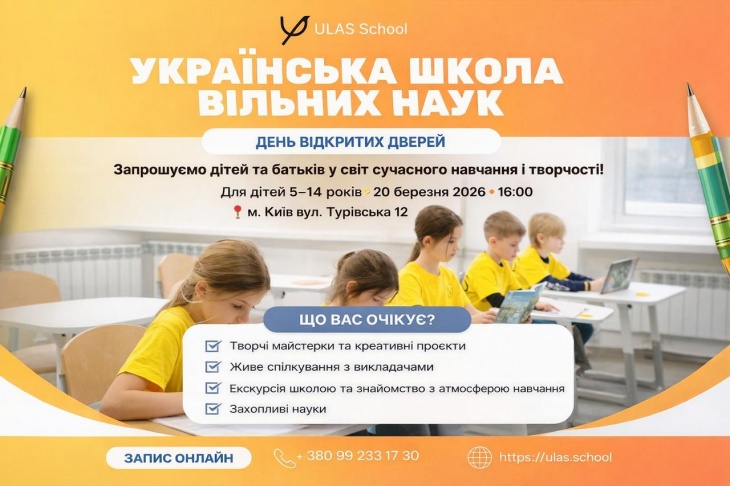 День відкритих дверей в ULAS