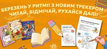 Менше гаджетів, більше книжок: як працює трекер читання від видавництва «Ранок