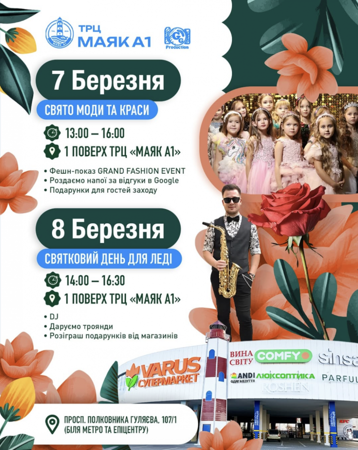 Весна в ТРЦ "Маяк А1"! Весна в ТРЦ "Маяк А1"!