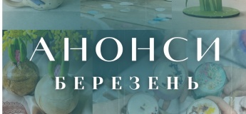 АНОНС на МАРТ в "Rabbit handmade"