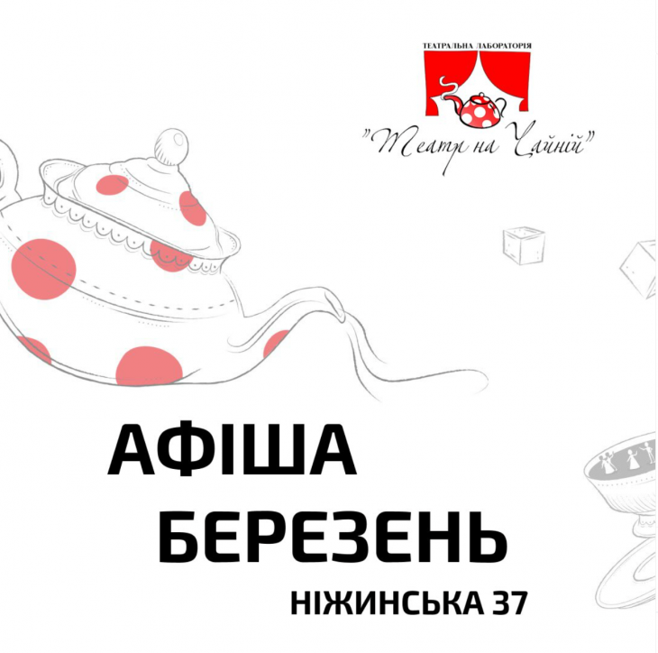 Афиша марта Афиша марта