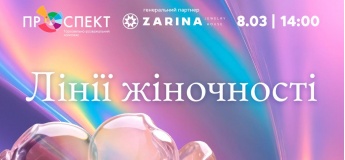 «Линии женственности» в ТРК «Проспект»