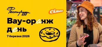 Вау-оранж день в Сільпо