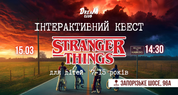 Stranger Things  у DreaM Club