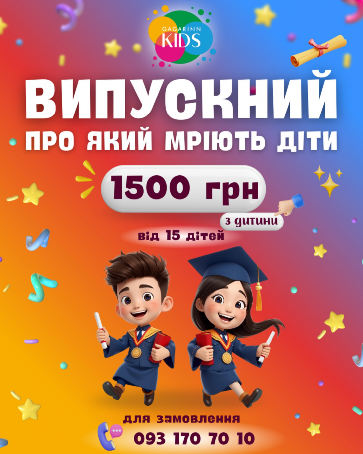 Выпускной у Gagarinn Kids Выпускной у Gagarinn Kids