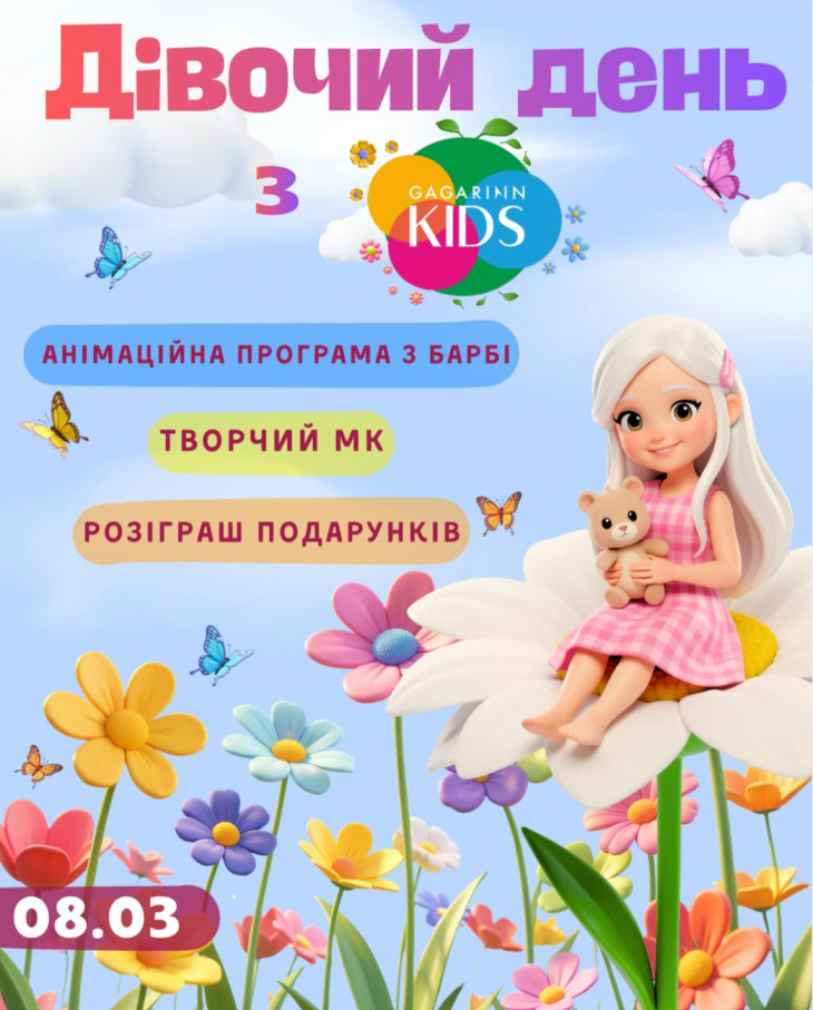 Девичий день в Gagarinn Kids