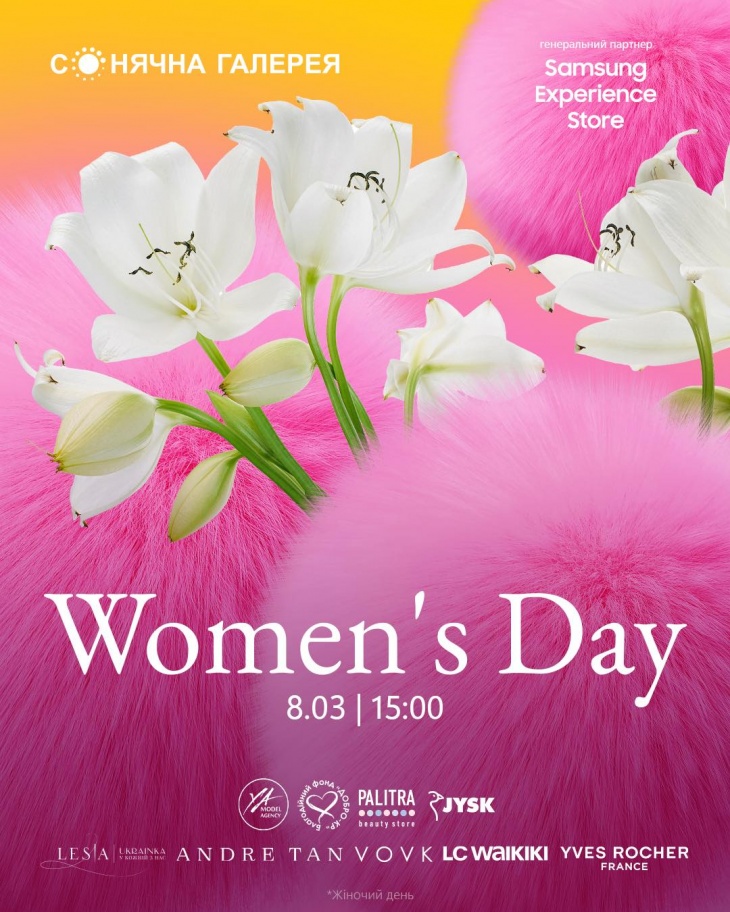 Women’s Day у ТРК «Сонячна Галерея»