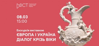 Экскурсия по выставке «Европа и Украина: диалог сквозь века»