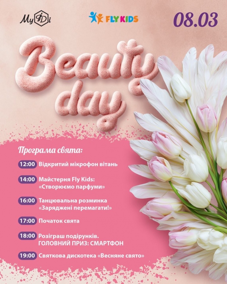 Beauty day у Fly Kids
