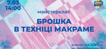 Майстер-клас із виготовлення брошки в техніці макраме