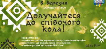 Співоче коло - заняття зі співу