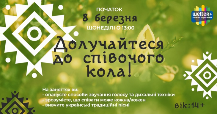 Співоче коло - заняття зі співу