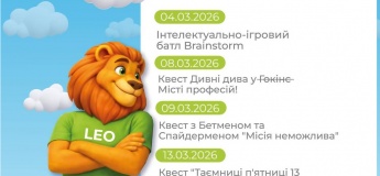 Анонс подій у Leoland