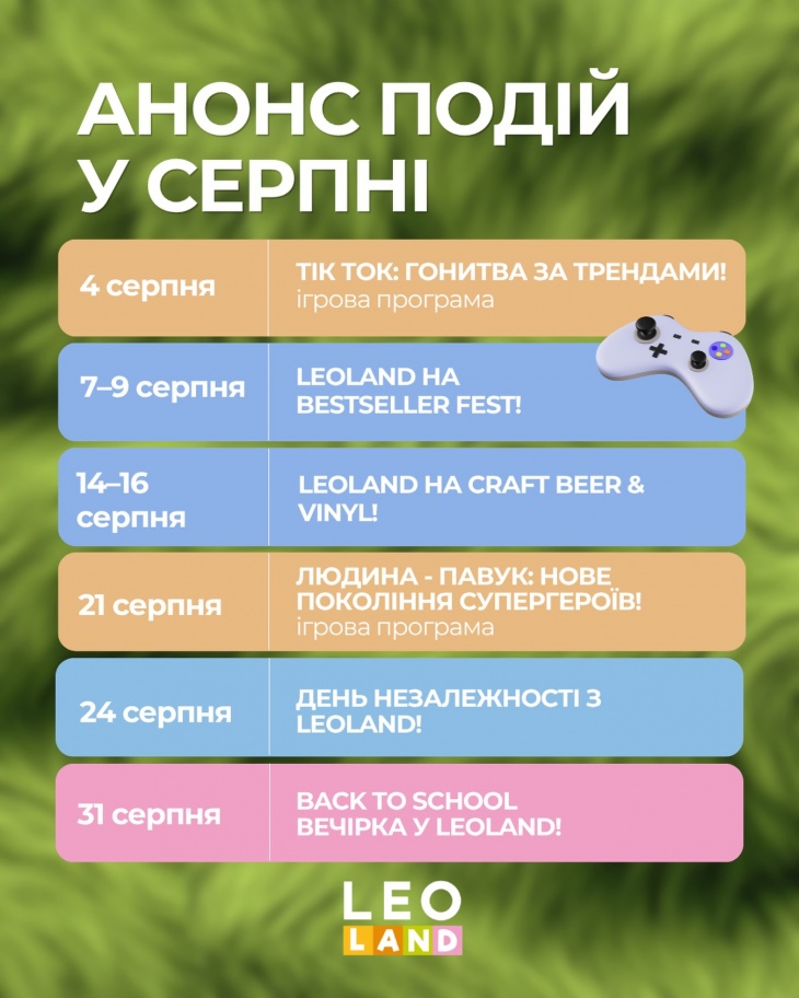 Анонс подій у Leoland