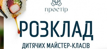 Розклад дитячих майстер-класів у Prostir!