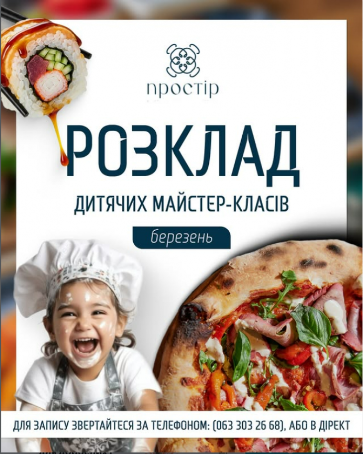 Розклад дитячих майстер-класів у Prostir! Розклад дитячих майстер-класів у Prostir!