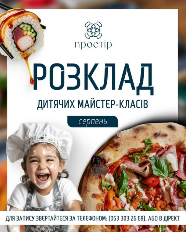 Розклад дитячих майстер-класів у Prostir! Розклад дитячих майстер-класів у Prostir!