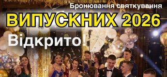 Дитячий випускний у "1-му Легіоні"