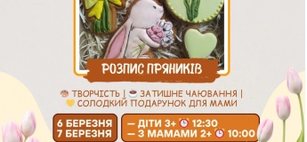 Весняний майстер-клас із розпису пряників