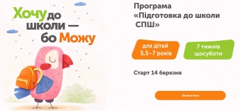 Подготовка к 1 классу в Спильношколе