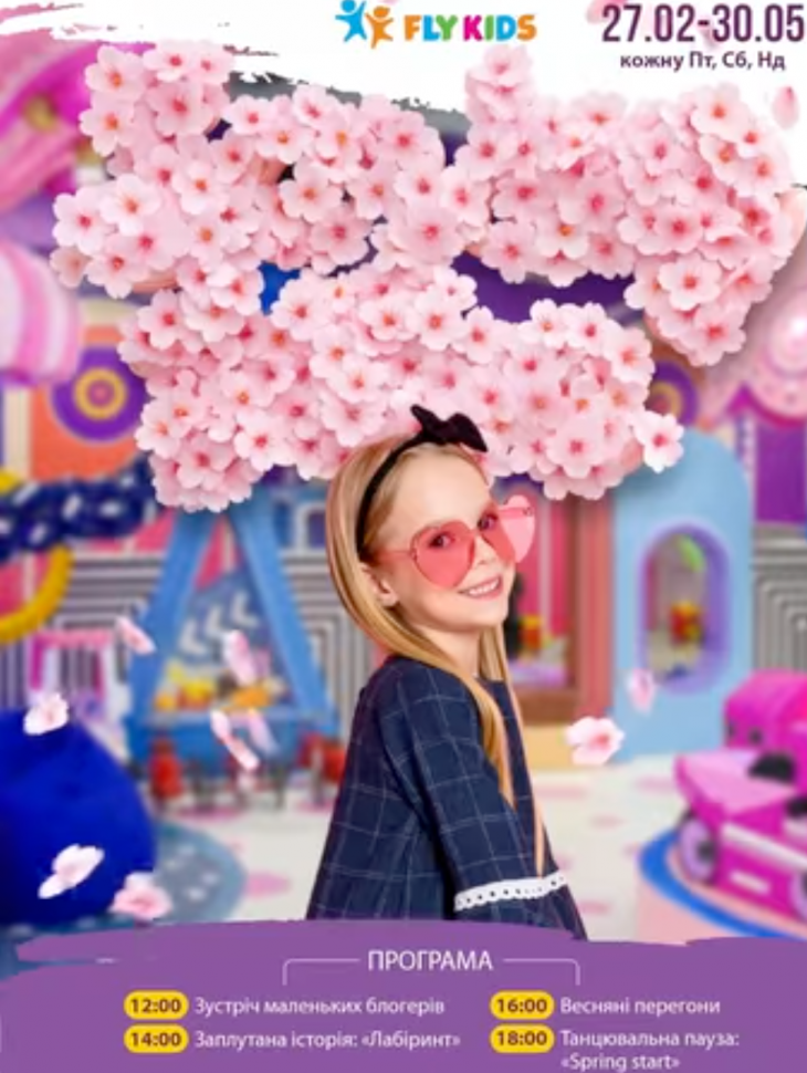 Spring Vibe у Fly Kids Spring Vibe у Fly Kids