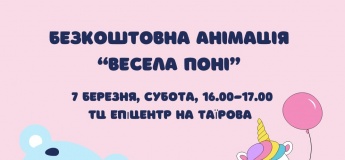 Безкоштовна анімація «Весела поні»
