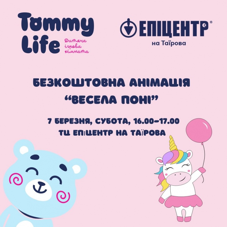 Безкоштовна анімація «Весела поні»