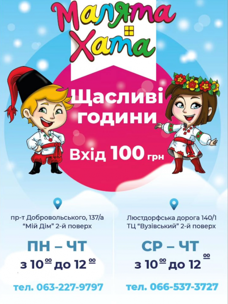 Счастливые часы в Малышка Счастливые часы в Малышка