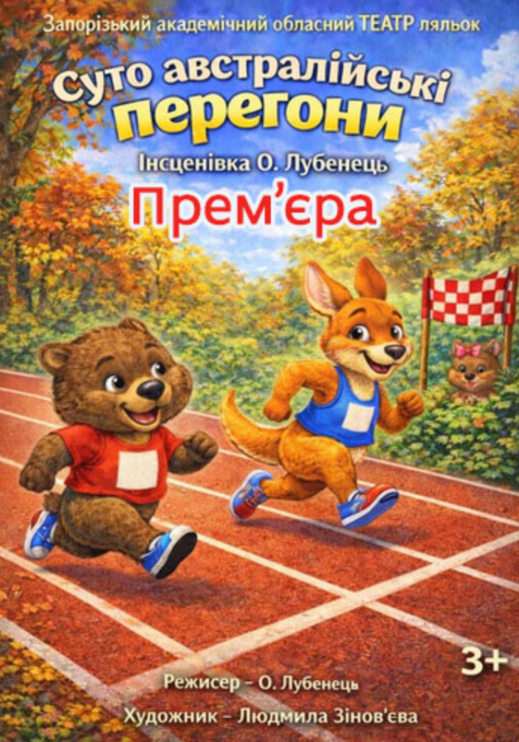 Суто австралійські перегони