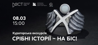 Кураторська екскурсія «Срібні історії – на біс!»