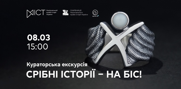 Кураторская экскурсия «Серебряные истории – на бес!» Кураторская экскурсия «Серебряные истории – на бес!»