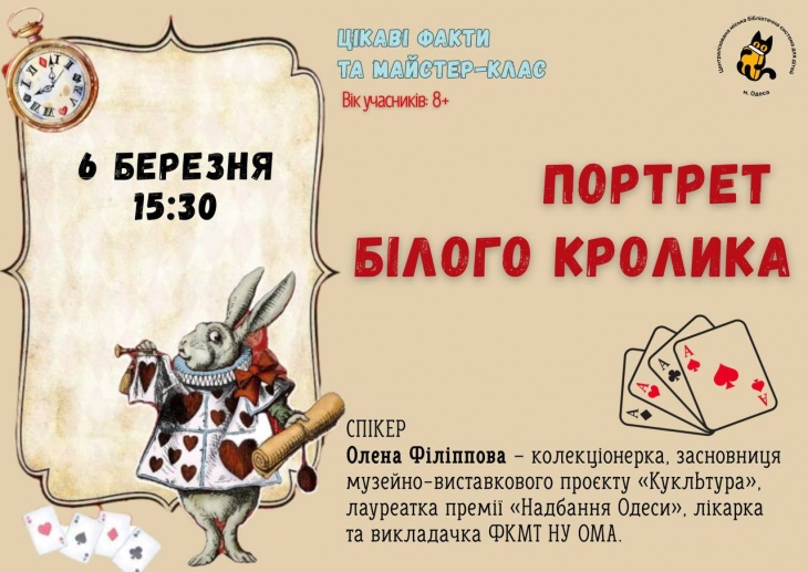 Майстер-клас «Портрет Білого Кролика»