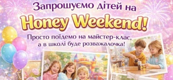 Honey Weekend в Honey Academy!