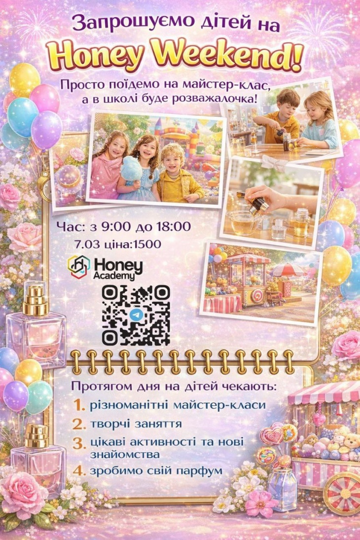 Honey Weekend в Honey Academy!