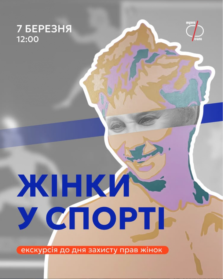 Жінки у спорті: від заборон до олімпійського золота Жінки у спорті: від заборон до олімпійського золота