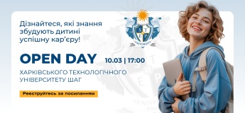 Open Day в Харьковском технологическом университете ШАГ