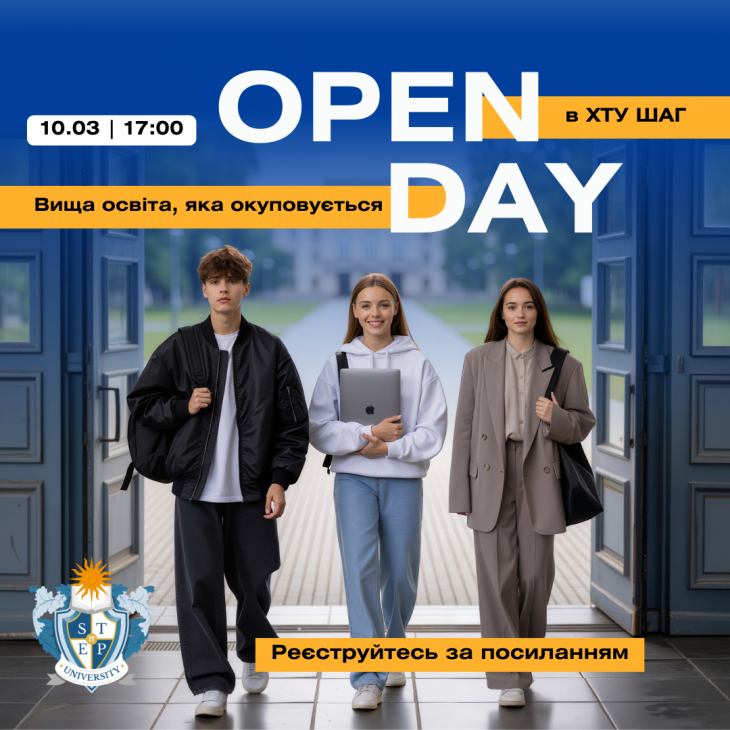 Open Day в Харьковском технологическом университете ШАГ