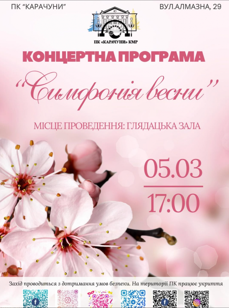 Симфонія весни Симфонія весни