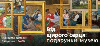 Виставка «Від щирого серця: подарунки музею»