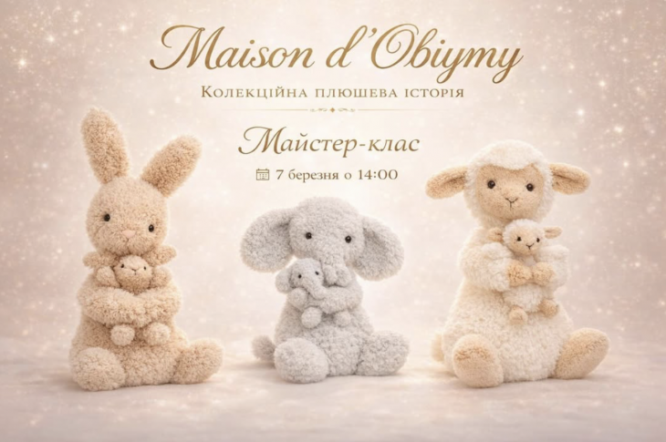 Maison d’Obiymy — колекційна плюшева історія Maison d’Obiymy — колекційна плюшева історія