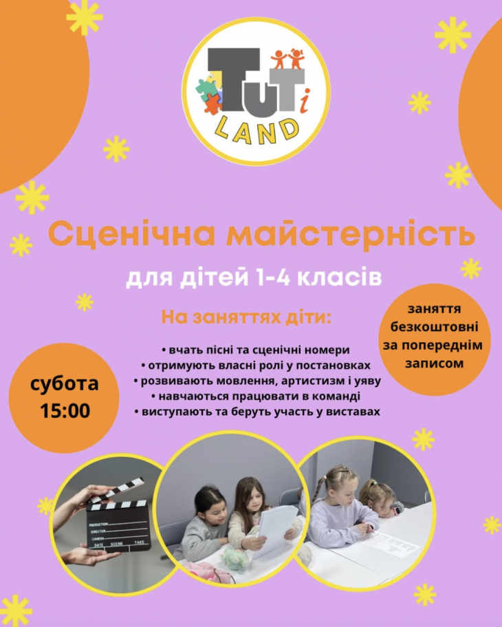 Сценічна майстерність для дітй 1-4 класів