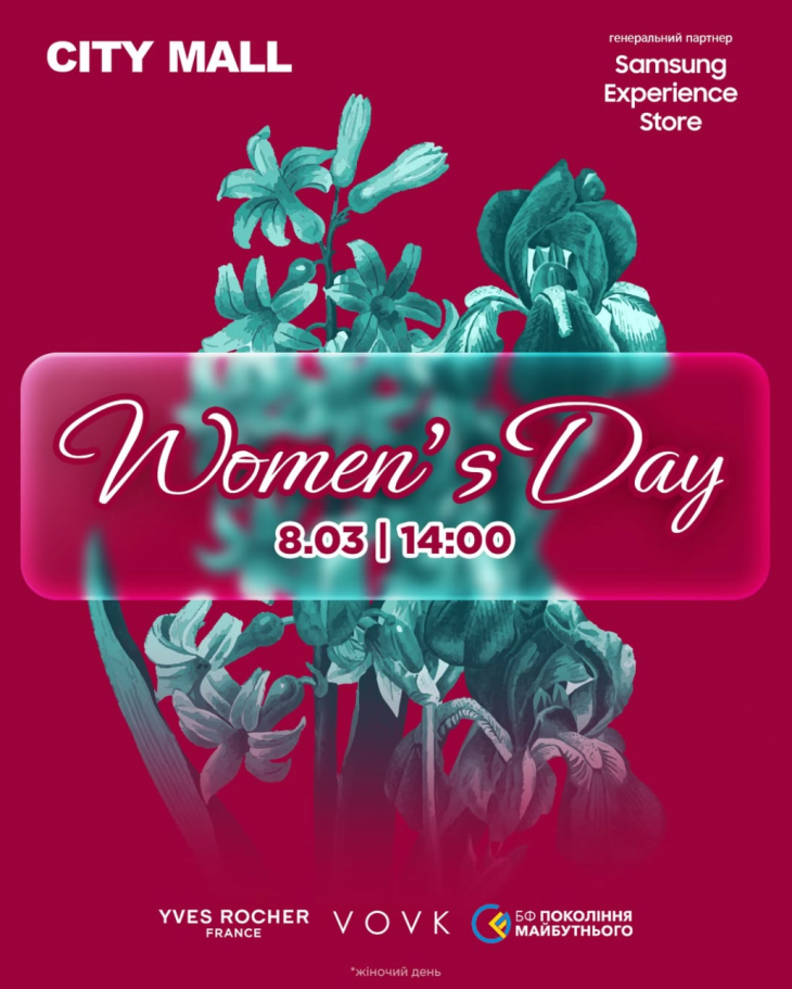Women’s Day у ТРК CITY MALL