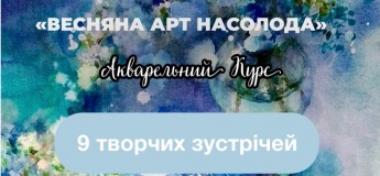 Акварельный курс