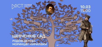 Презентація книги  «Шевченків сад. Родові дерева Моринців і Кирилівки»