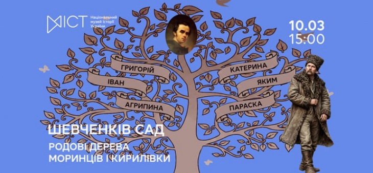 Презентація книги  «Шевченків сад. Родові дерева Моринців і Кирилівки»