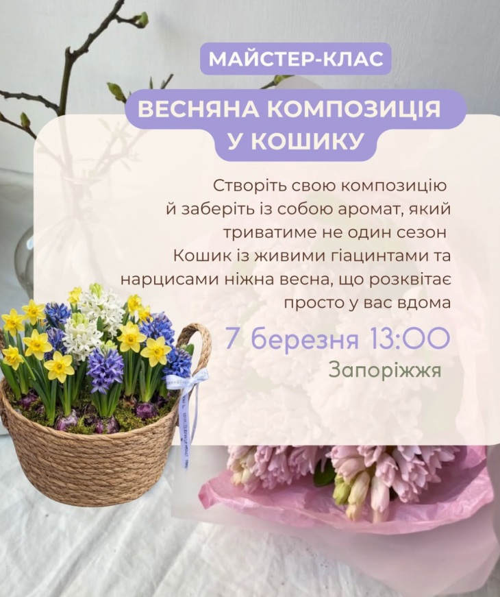 Майстер-клас зі створення весняної композиції у кошику