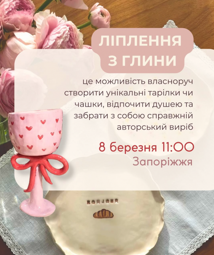 Майстер-клас з ліплення