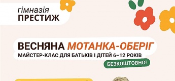 Майстер-клас для дітей "Весняна мотанка-оберіг"