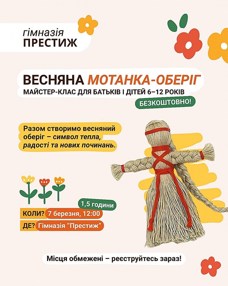 Майстер-клас для дітей "Весняна мотанка-оберіг"
