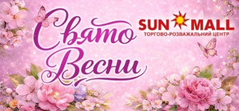 Свято весни у SUN MALL